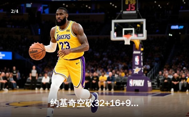 约基奇空砍32+16+9，独行侠加时险胜掘金迎三连胜 - 2